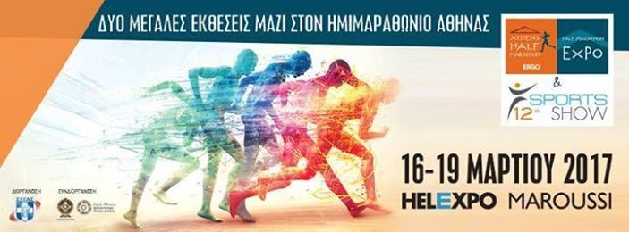 Ημι Μαραθώνιος Αθήνας 2017